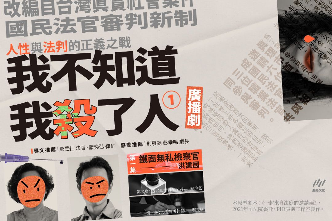 我不知道我殺了人 EP1