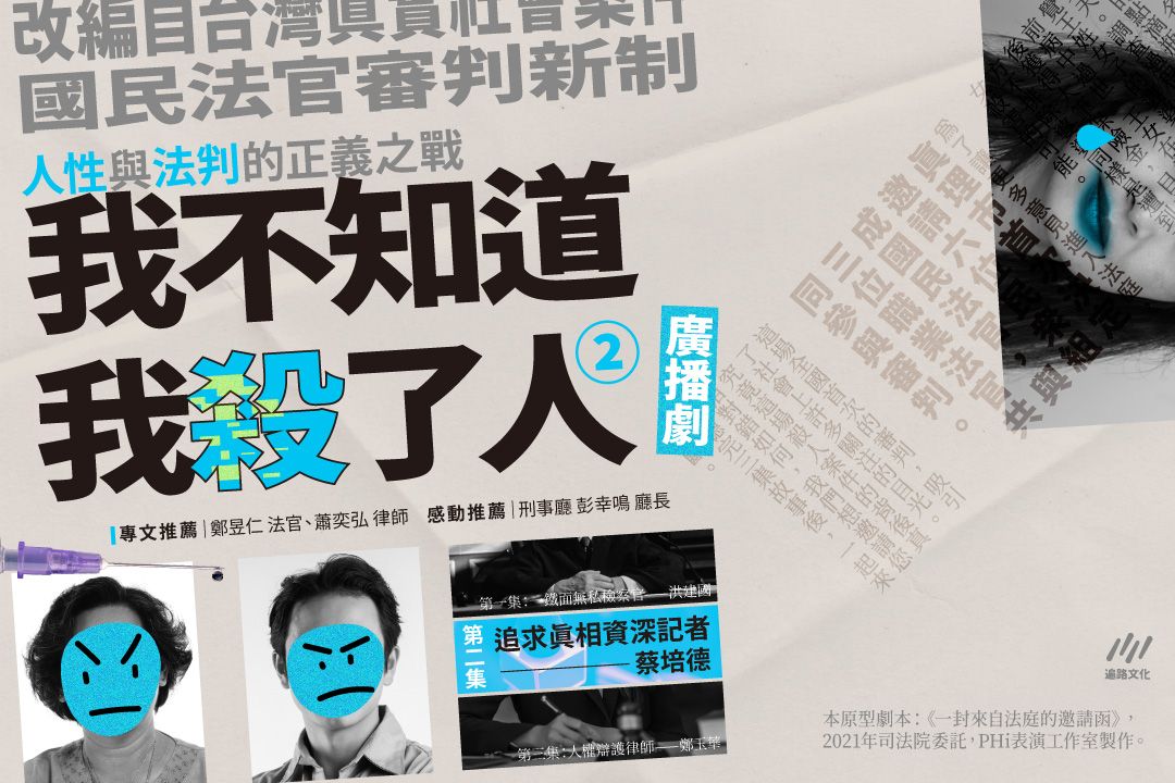 我不知道我殺了人 EP2