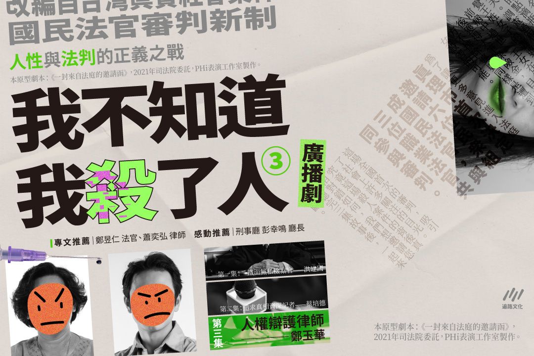我不知道我殺了人 EP3