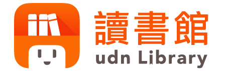 udn 讀書館