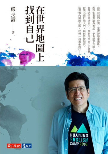 在世界地圖上找到自己