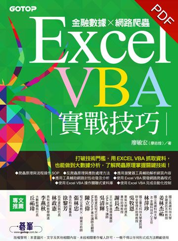 讀書吧 電子書 Excel Vba實戰技巧 金融數據x網路爬蟲