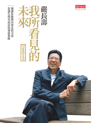 我所看見的未來(十萬冊紀念版)