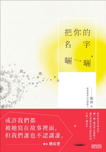 讀書吧 電子書 把你的名字曬一曬