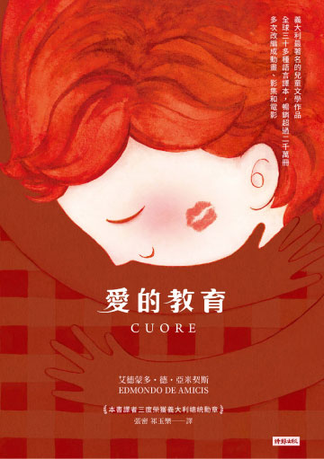 愛的教育