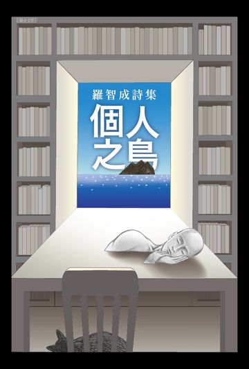 個人之島
