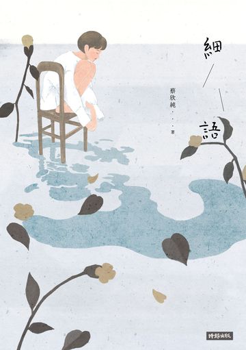 細語