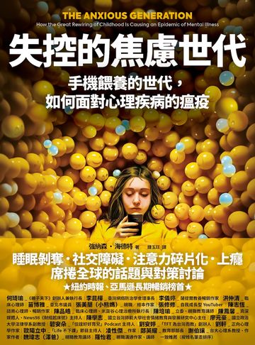 失控的焦慮世代