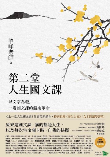 第二堂人生國文課:以文字為燈,一場國文課的溫柔革命