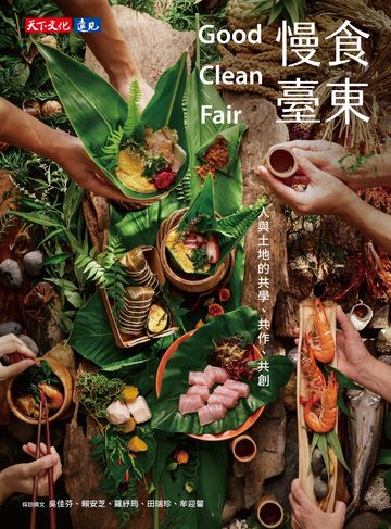 慢食臺東:人與土地的共學、共作、共創