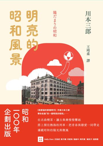 明亮的昭和風景