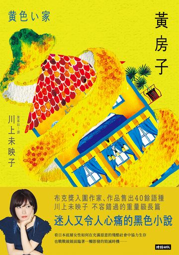 黃房子