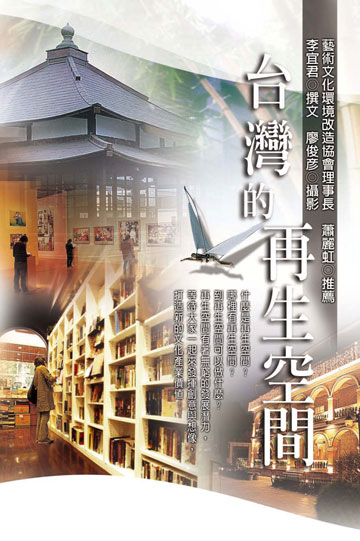 台灣的再生空間
