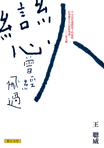 戀人曾經飛過