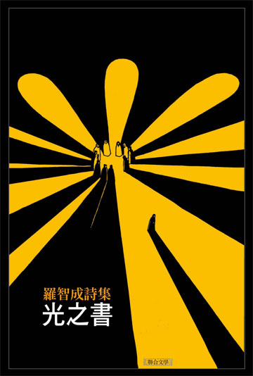 光之書
