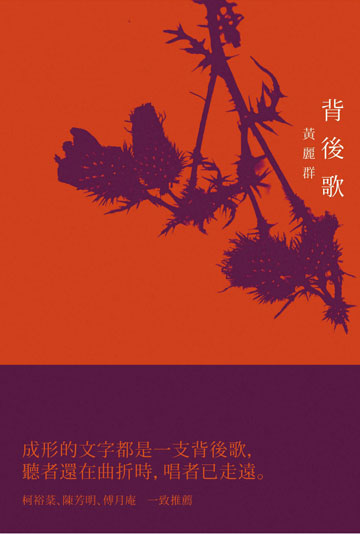 背後歌
