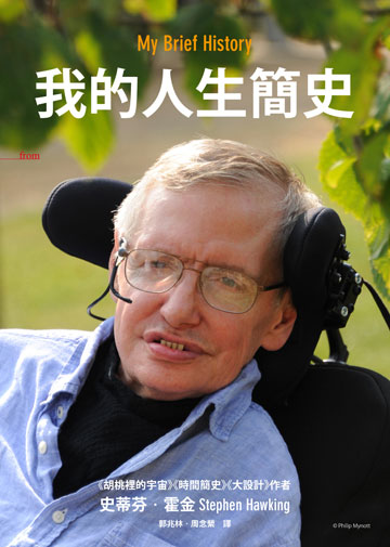 我的人生簡史