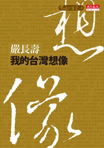 我的台灣想像