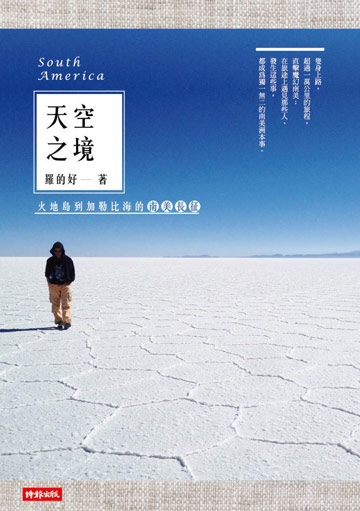 天空之境:火地島到加勒比海的南美長征