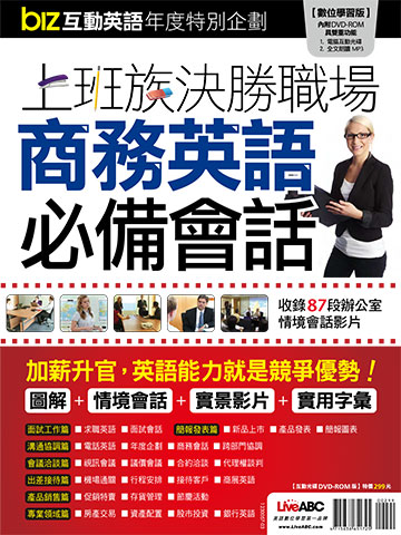 Biz互動英語特刊 電子雜誌 Udn 讀書吧