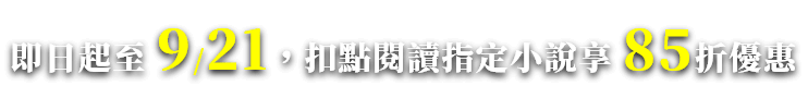 優惠說明