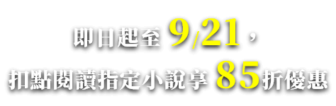 優惠說明